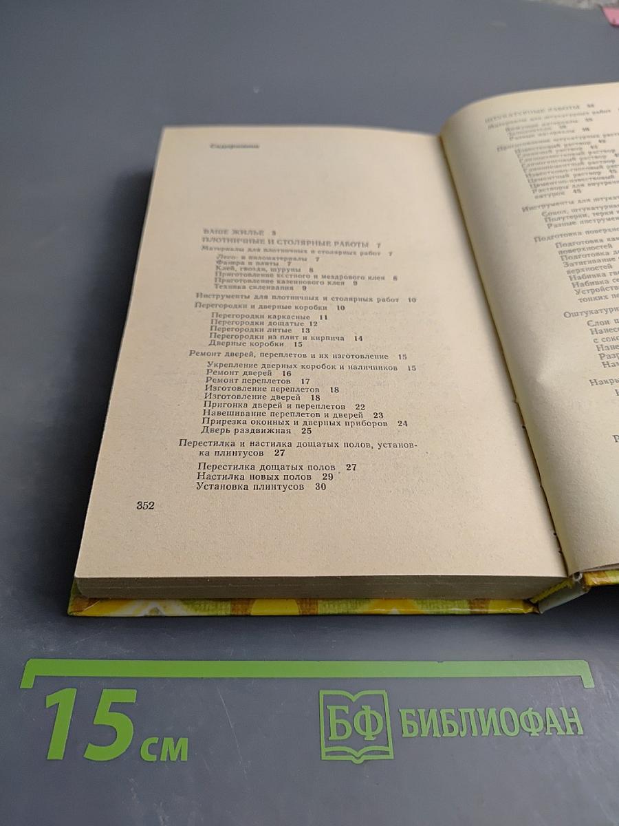 Ремонт квартиры своими силами