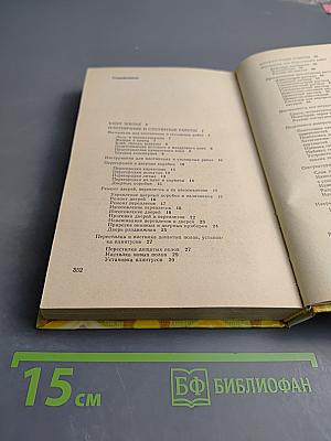 Ремонт квартиры своими силами