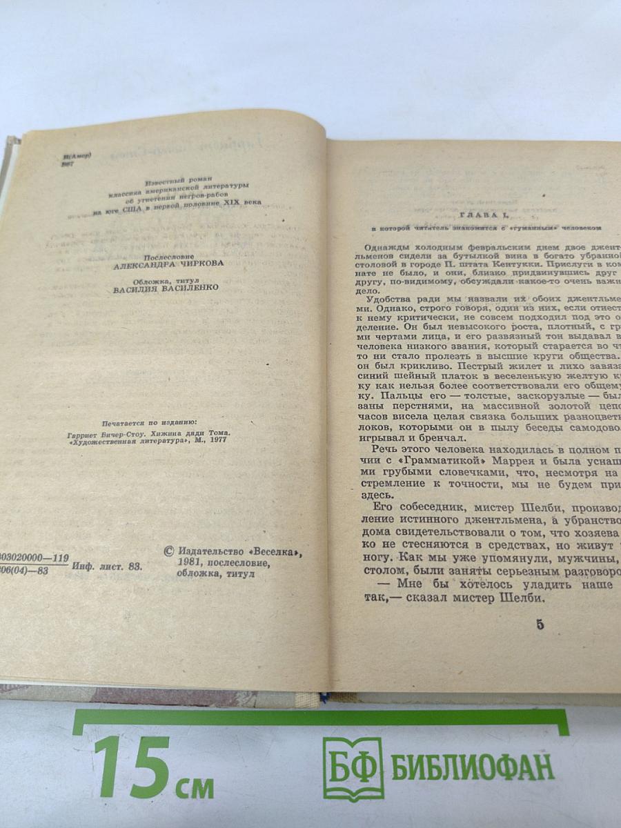 Хижина дяди Тома