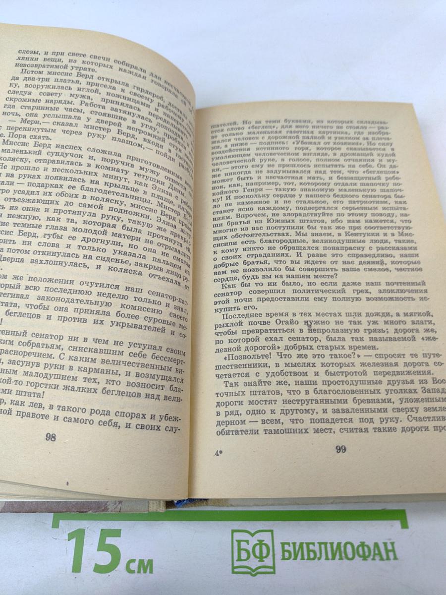 Хижина дяди Тома