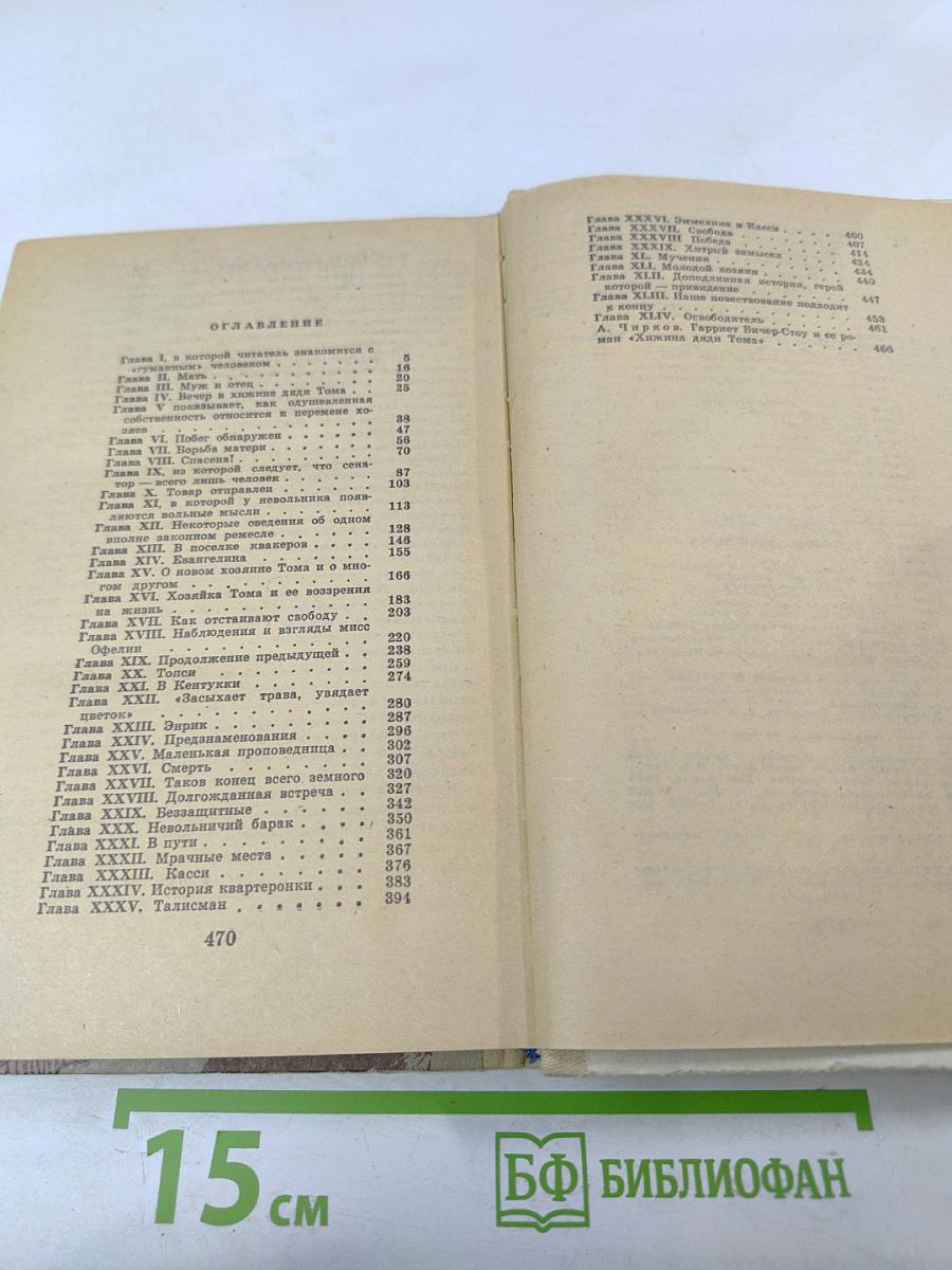 Хижина дяди Тома