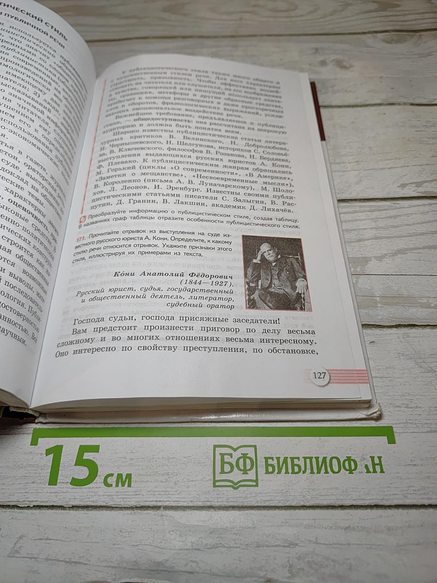Русский язык. Литература. 10-11 классы. Базовый уровень