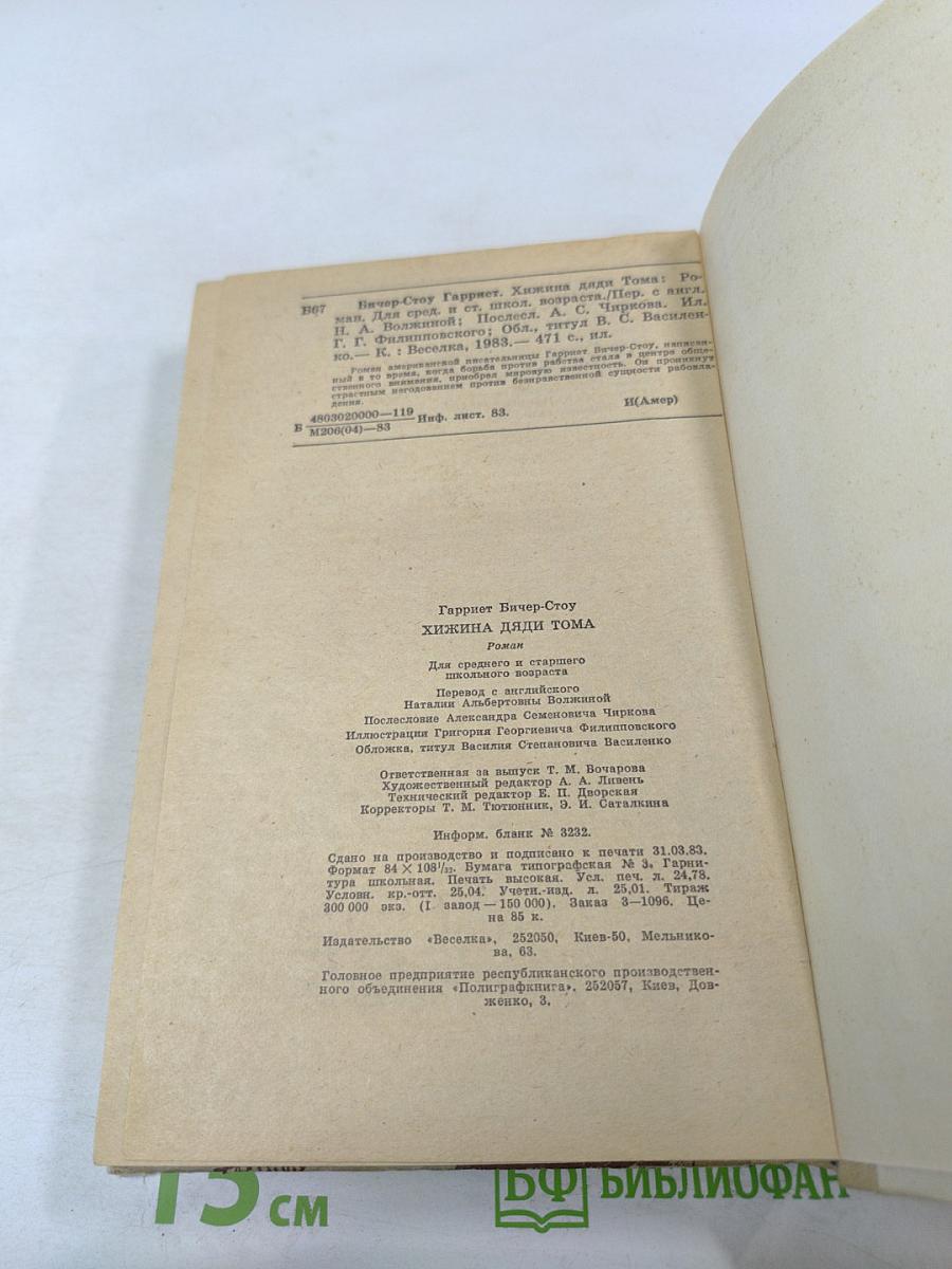 Хижина дяди Тома