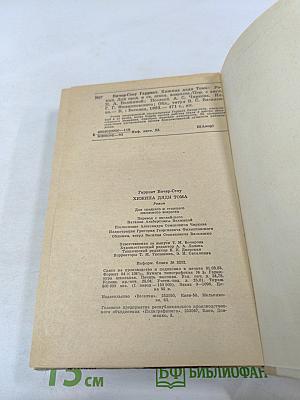 Хижина дяди Тома