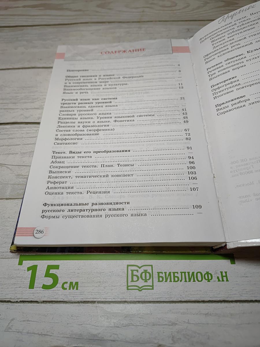 Русский язык. Литература. 10-11 классы. Базовый уровень