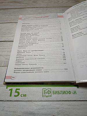 Русский язык. Литература. 10-11 классы. Базовый уровень