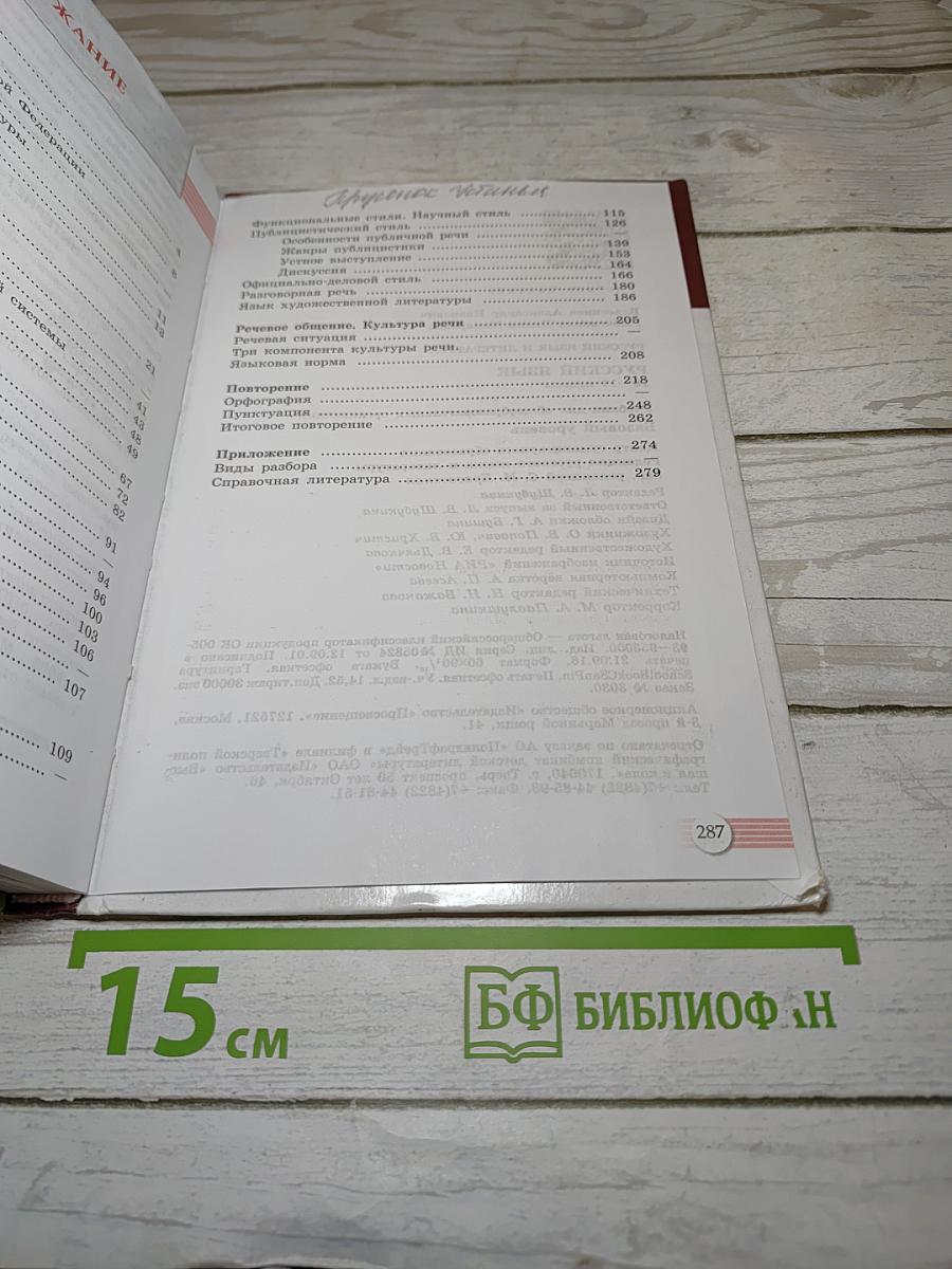 Русский язык. Литература. 10-11 классы. Базовый уровень
