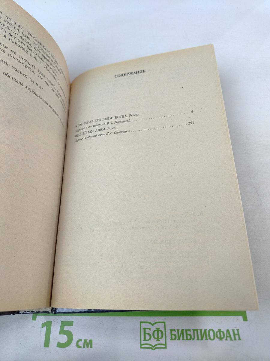 Комиссар Его Величества