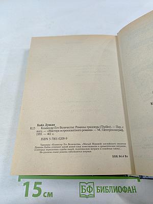 Комиссар Его Величества