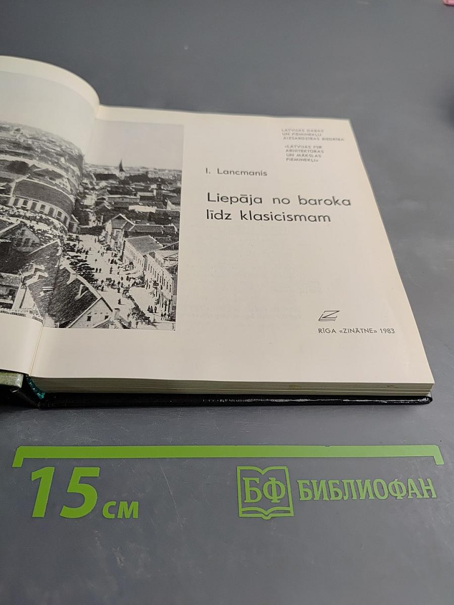 Liepāja no baroka līdz klasicismam