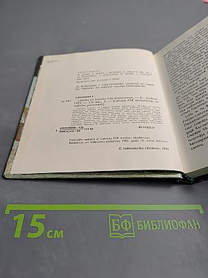 Liepāja no baroka līdz klasicismam