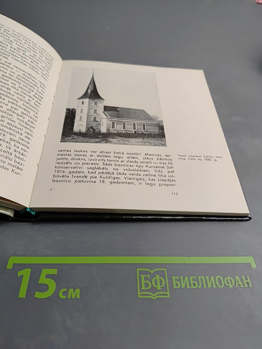 Liepāja no baroka līdz klasicismam