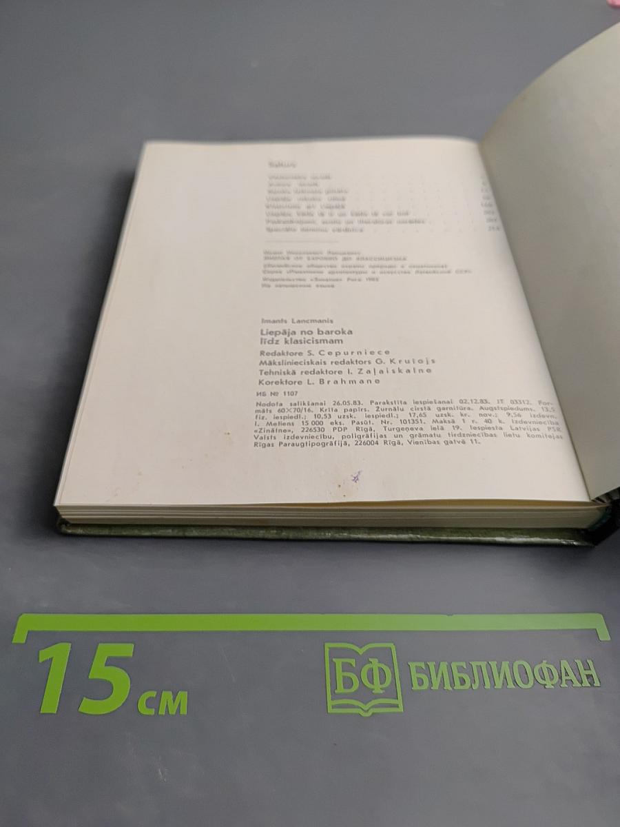 Liepāja no baroka līdz klasicismam