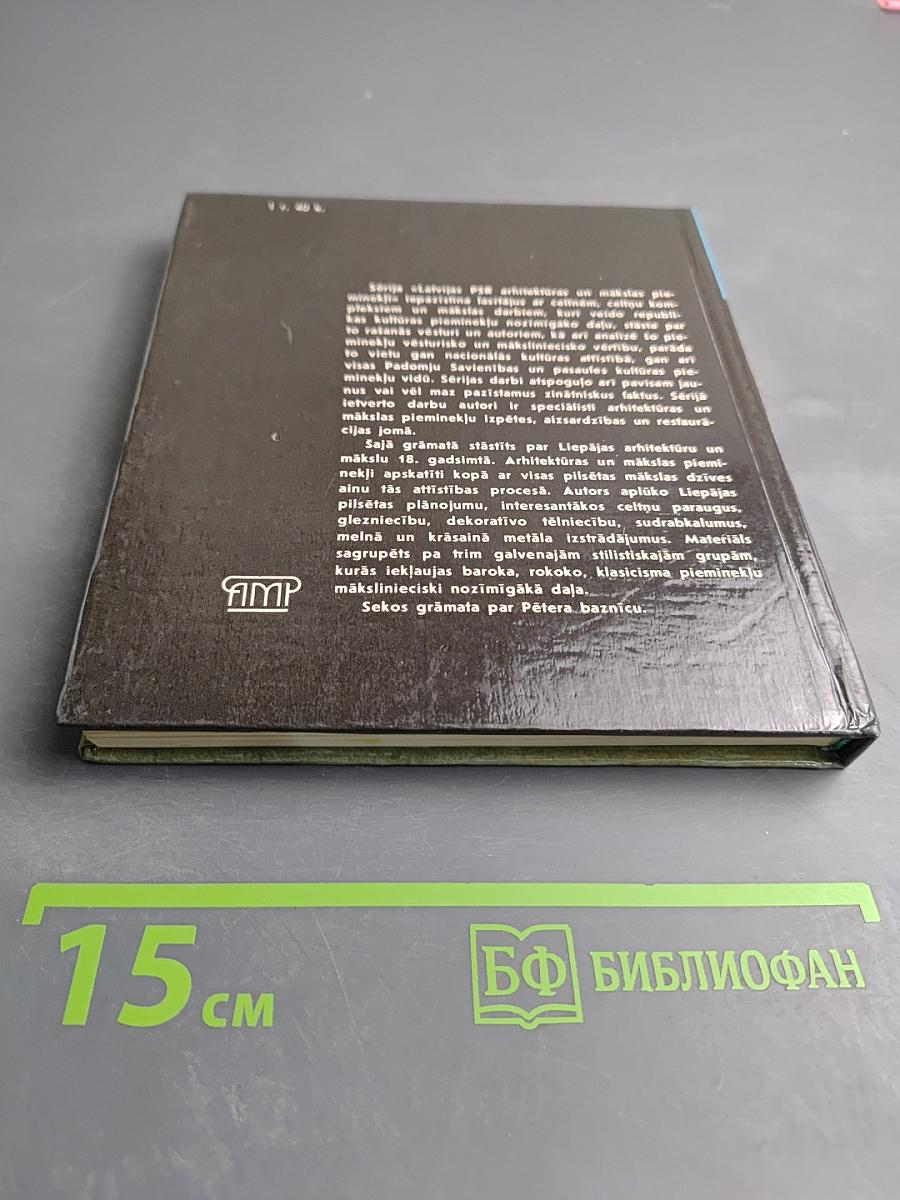 Liepāja no baroka līdz klasicismam