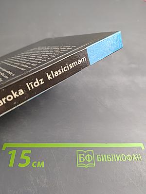 Liepāja no baroka līdz klasicismam