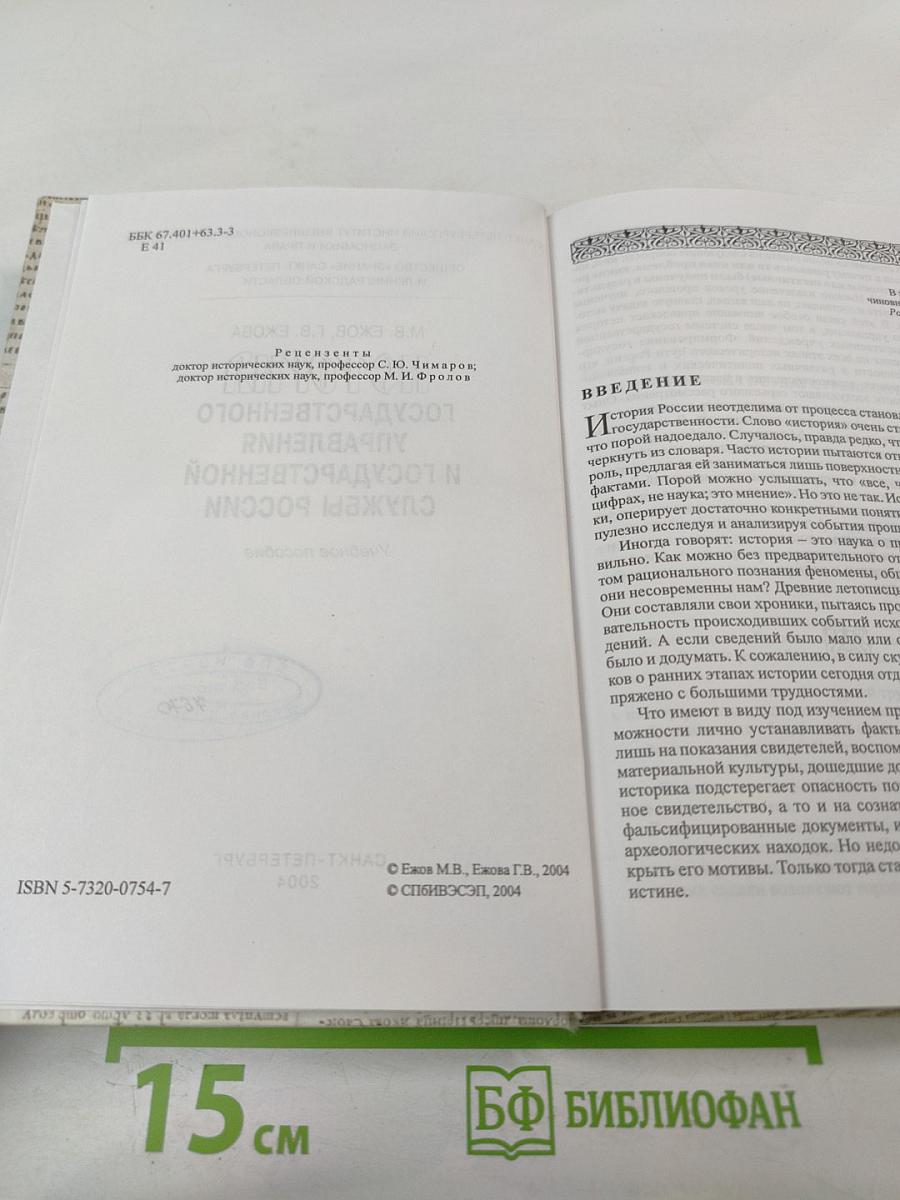 История государственного управления и государственной службы России