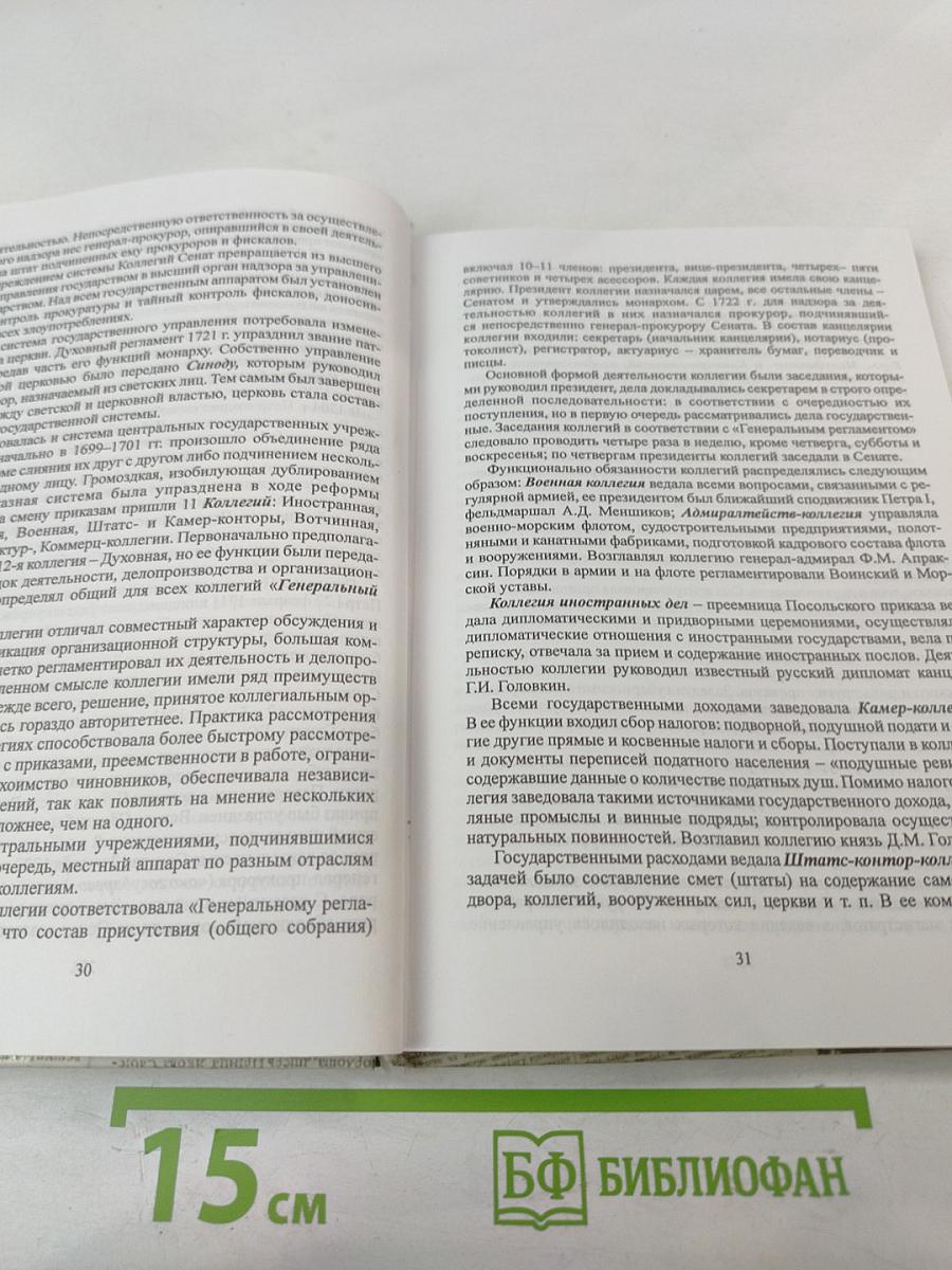 История государственного управления и государственной службы России
