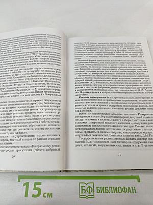 История государственного управления и государственной службы России