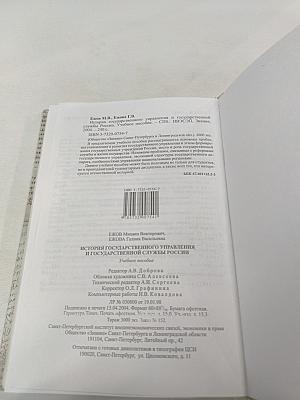 История государственного управления и государственной службы России