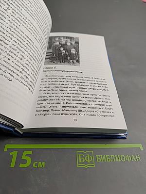 Мои первые 20 лет