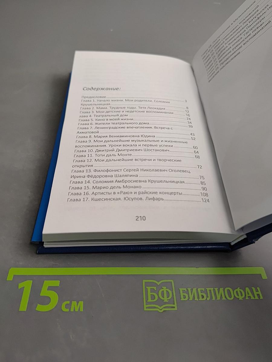 Мои первые 20 лет