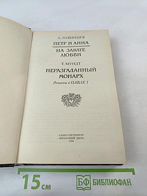 Трон и любовь