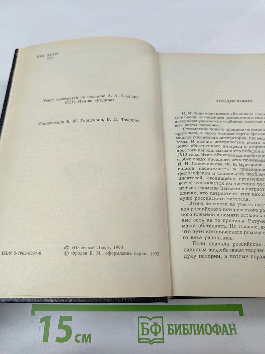 Трон и любовь