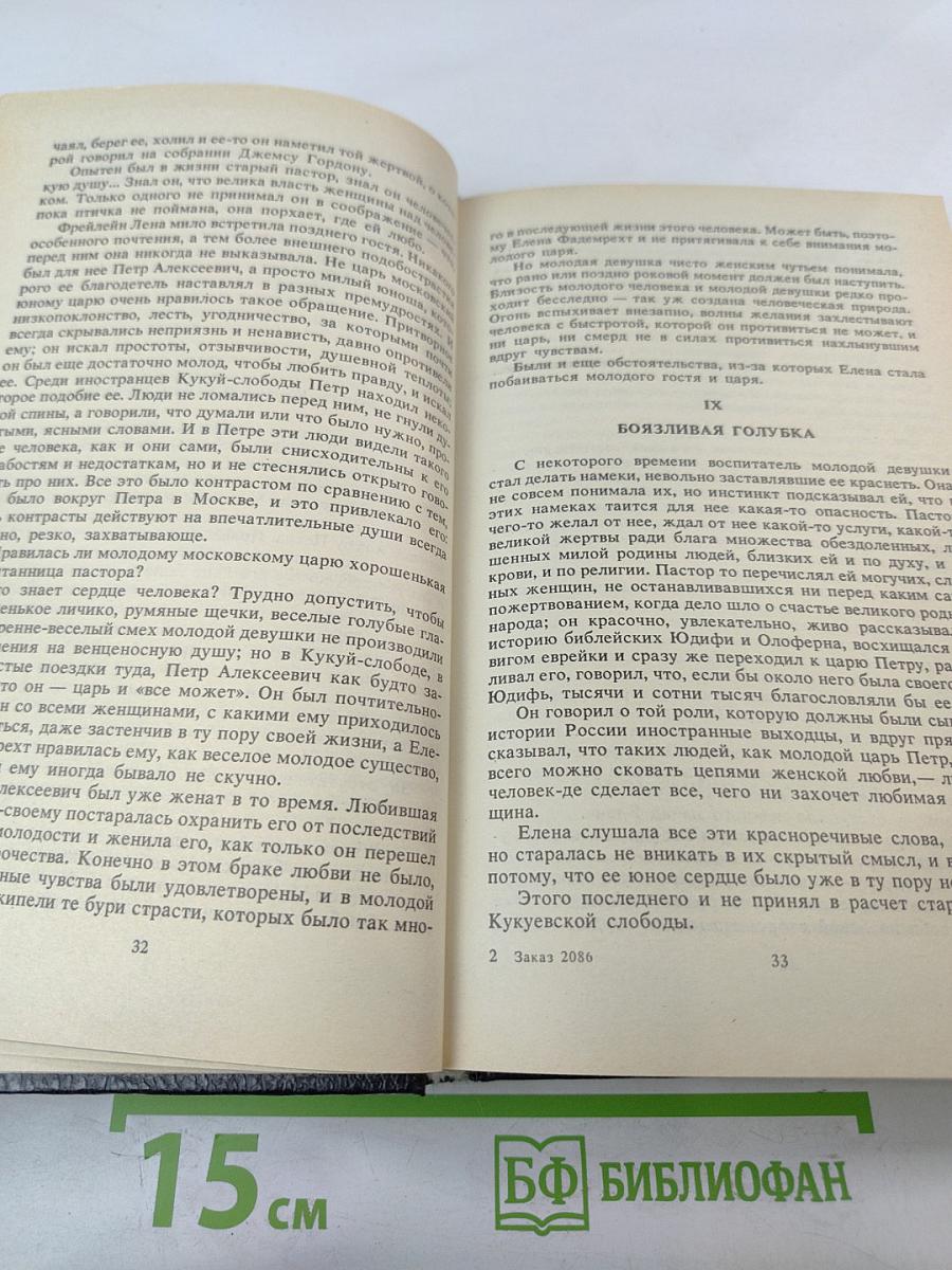 Трон и любовь