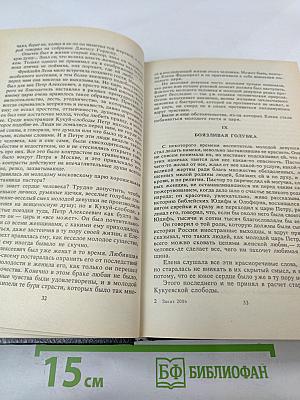 Трон и любовь