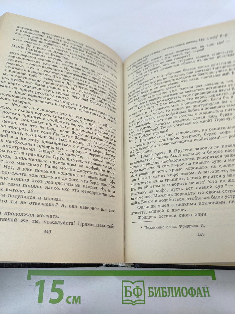 Трон и любовь