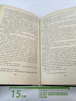 Трон и любовь