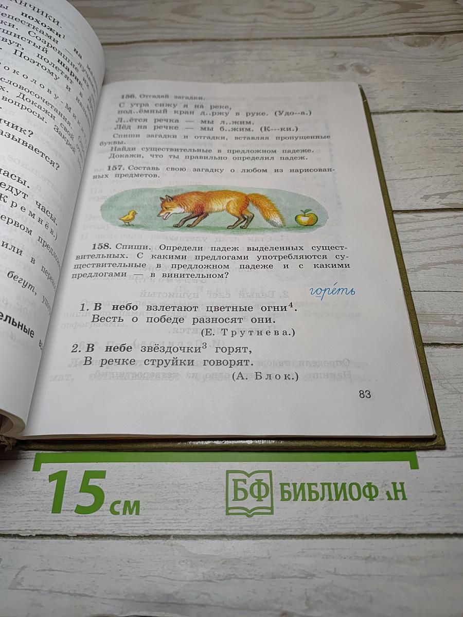 Русский язык. Учебник для 4 класса. Часть 1