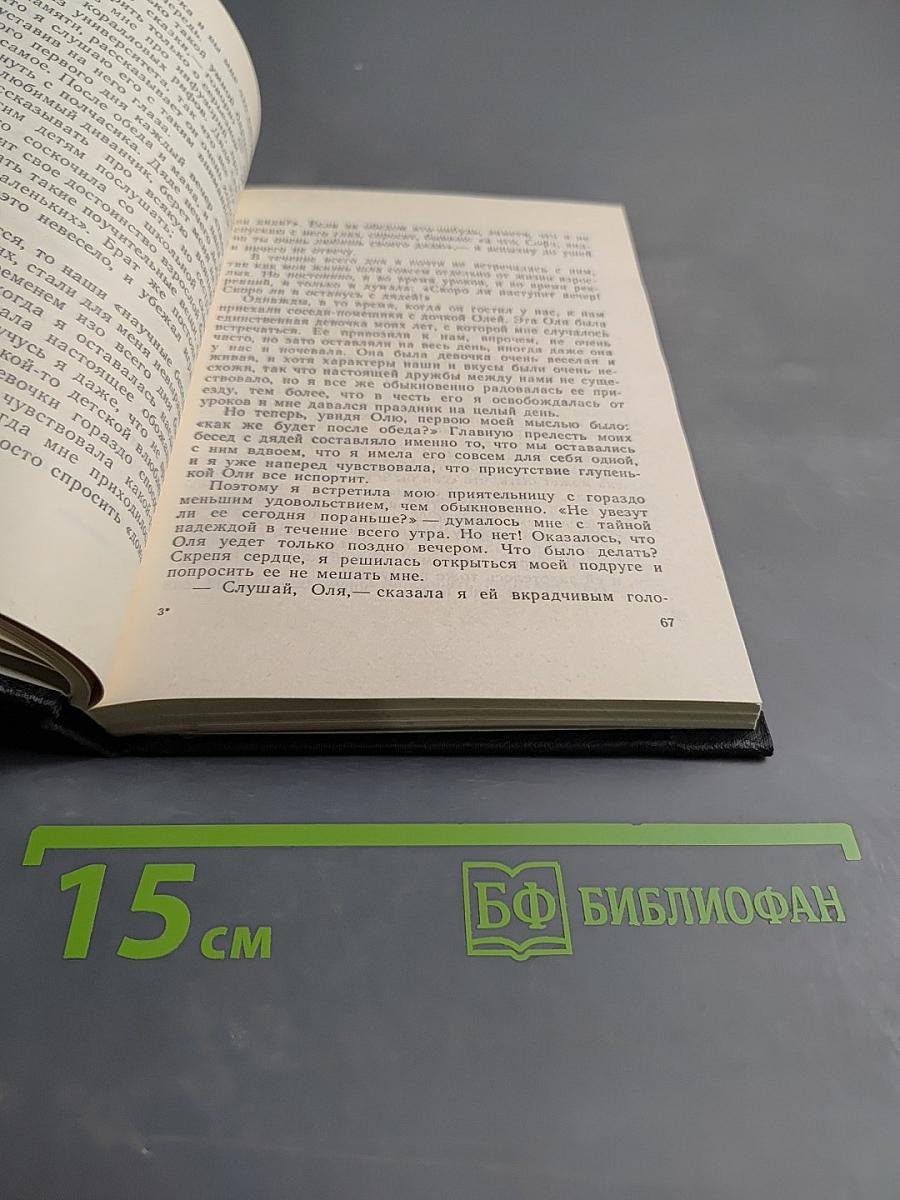 Воспоминания детства. Нигилистка