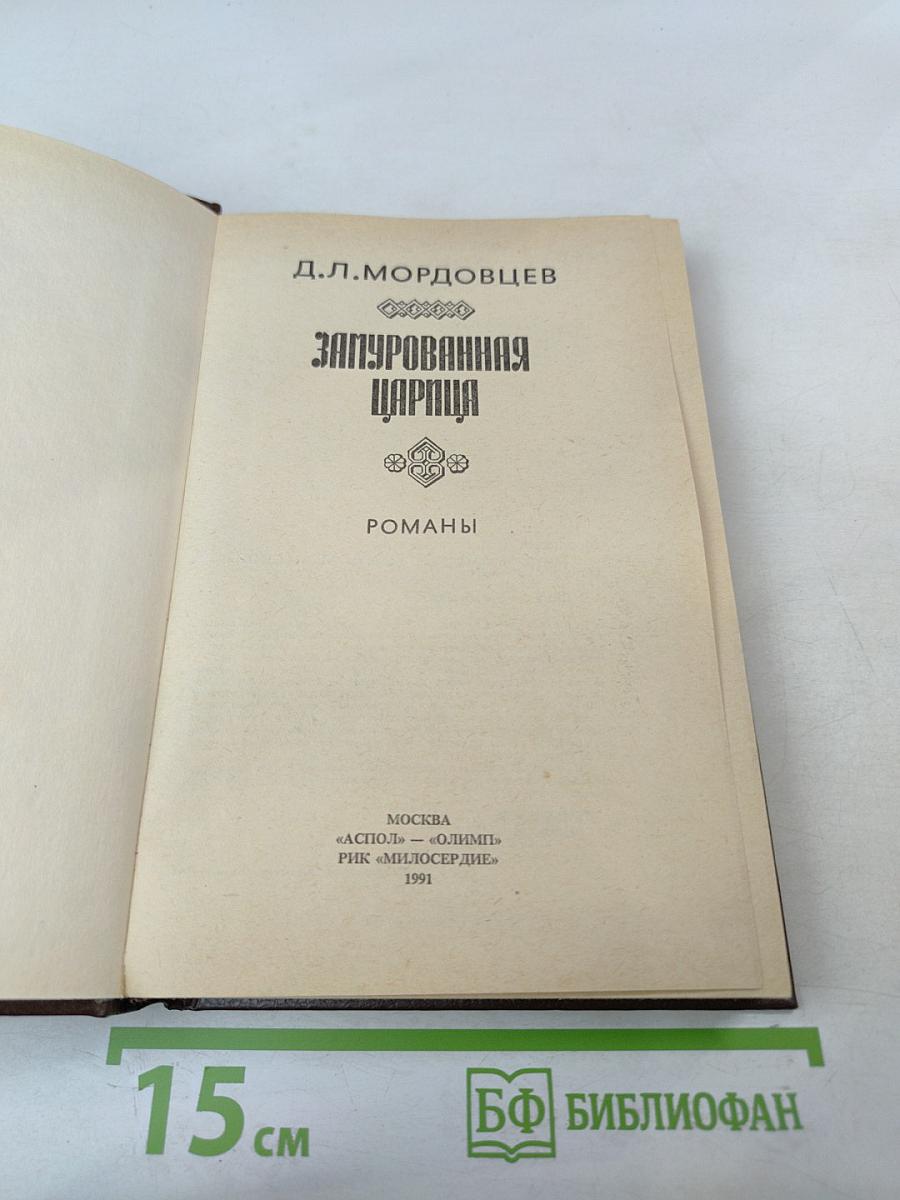 Замурованная царица