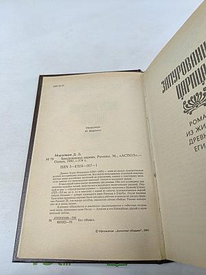 Замурованная царица