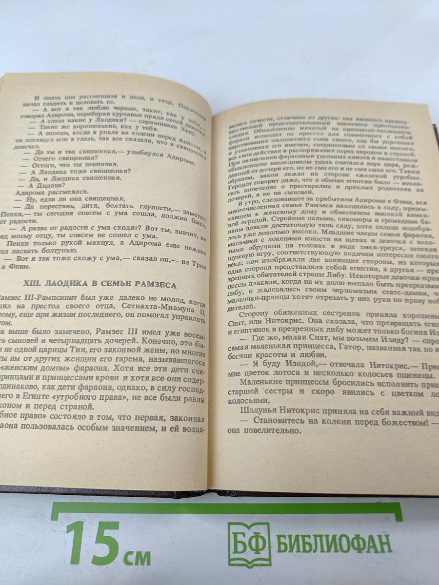 Замурованная царица