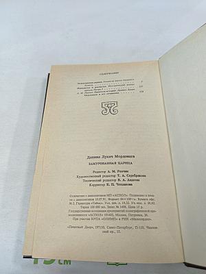 Замурованная царица