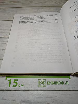 Русский язык. Учебник для 4 класса. Часть 1