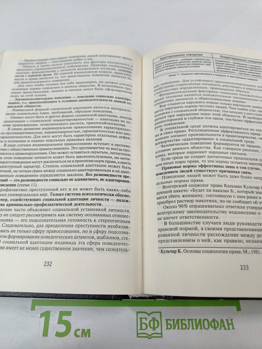 Основы общей и юридической психологии