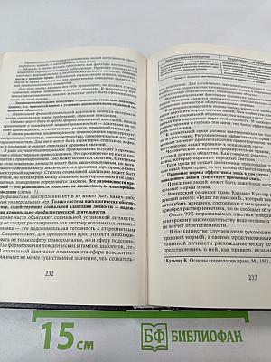 Основы общей и юридической психологии