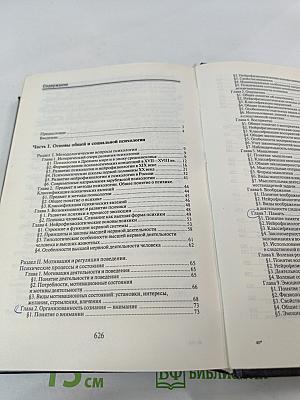 Основы общей и юридической психологии