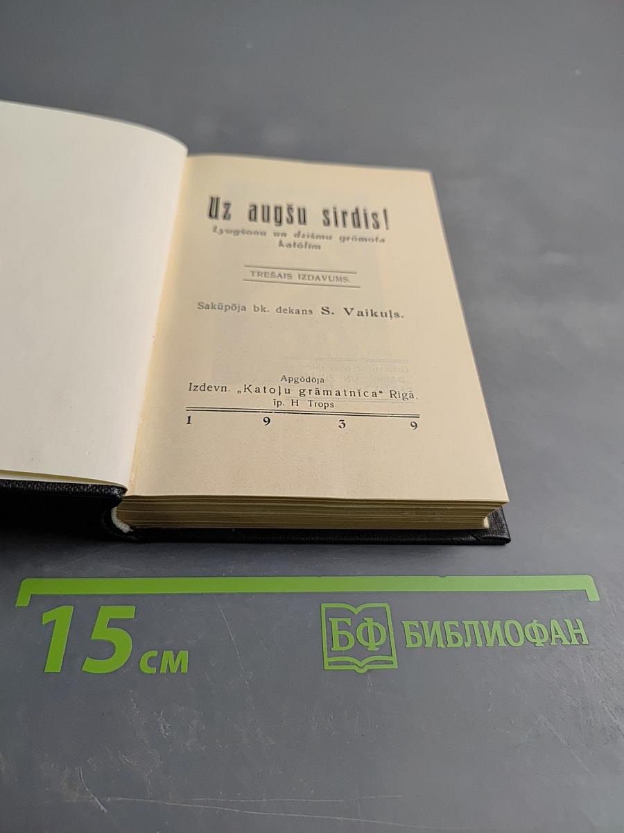 Uz augšu sirdi! Католический молитвенник