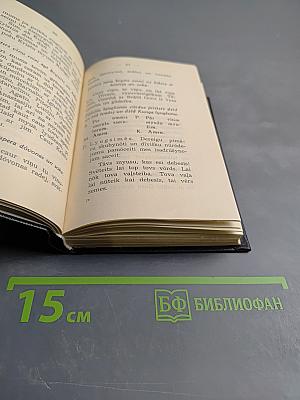 Uz augšu sirdi! Католический молитвенник