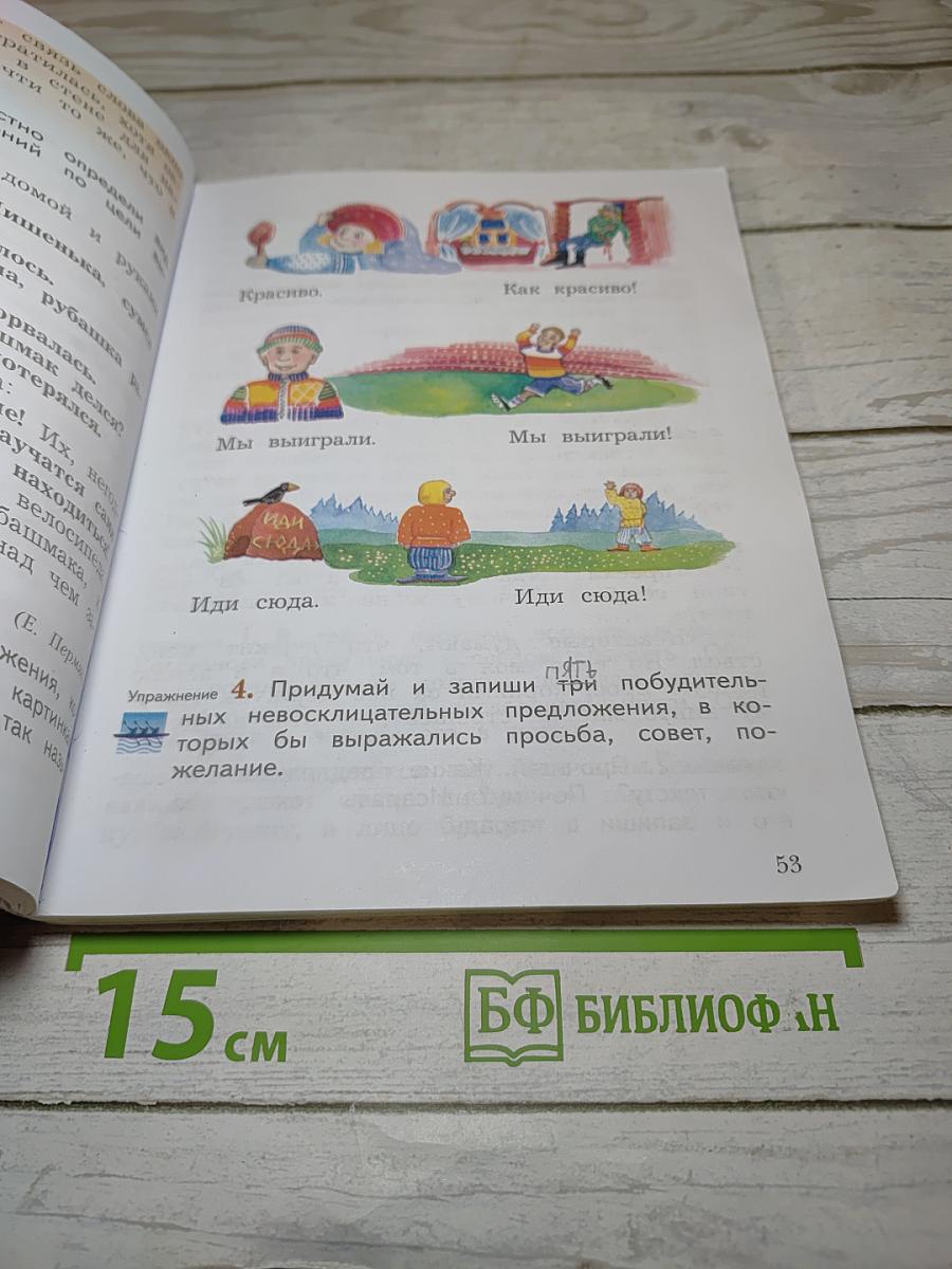 Русский язык, 3 класс, Часть первая