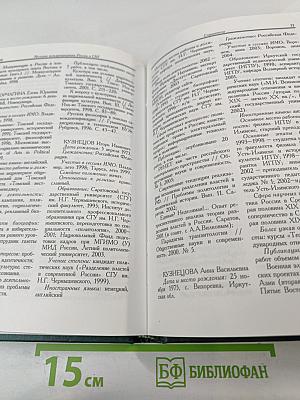 Молодые международники России и СНГ. Справочник