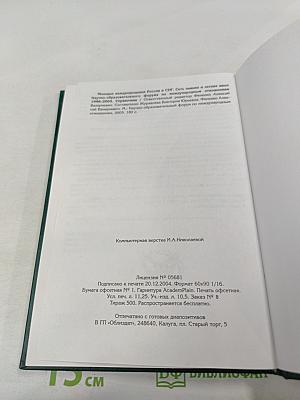 Молодые международники России и СНГ. Справочник