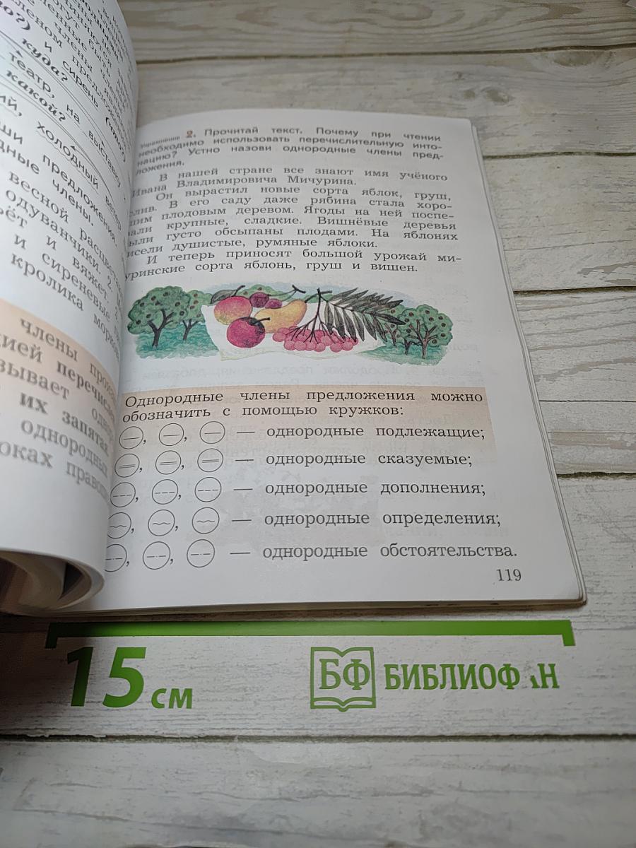 Русский язык, 3 класс, Часть первая
