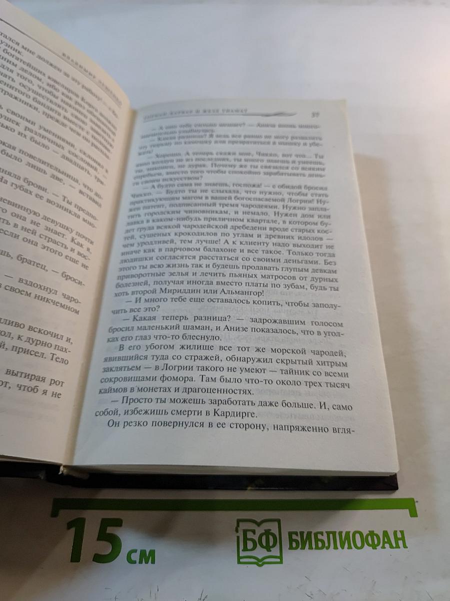 Торнан-Варвар и Жезл Тиамат