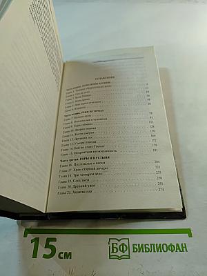 Торнан-Варвар и Жезл Тиамат