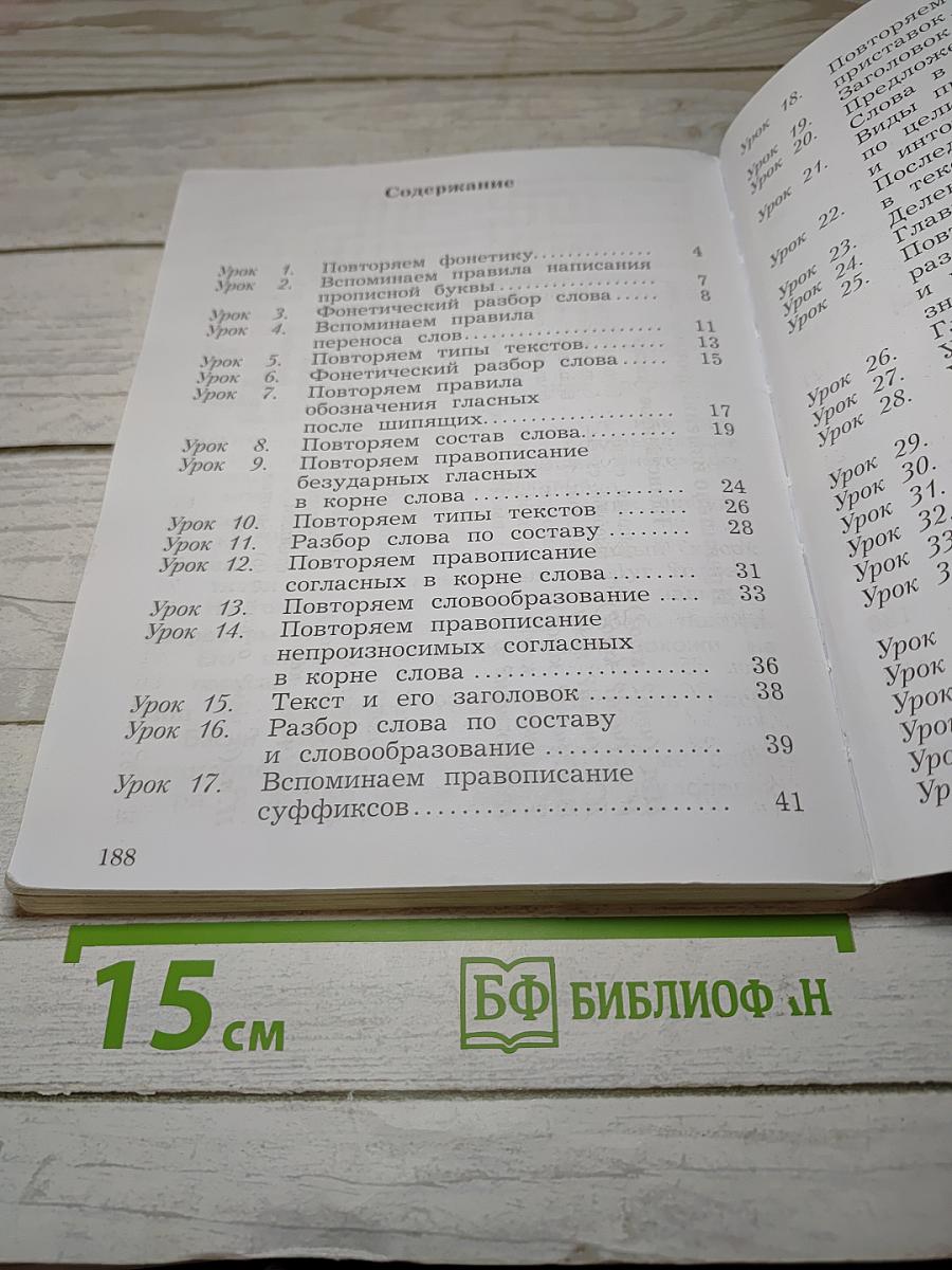 Русский язык, 3 класс, Часть первая